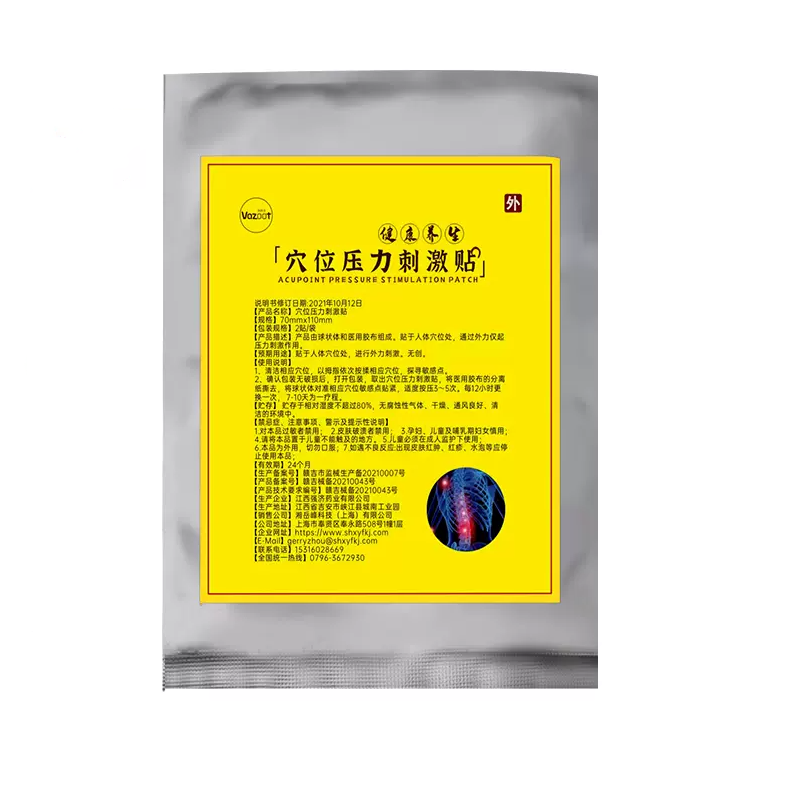 【券后价:2.8元】 【稳定签到】穴位压力膏药关节疼痛贴 - 华纵堂医疗器械旗舰店