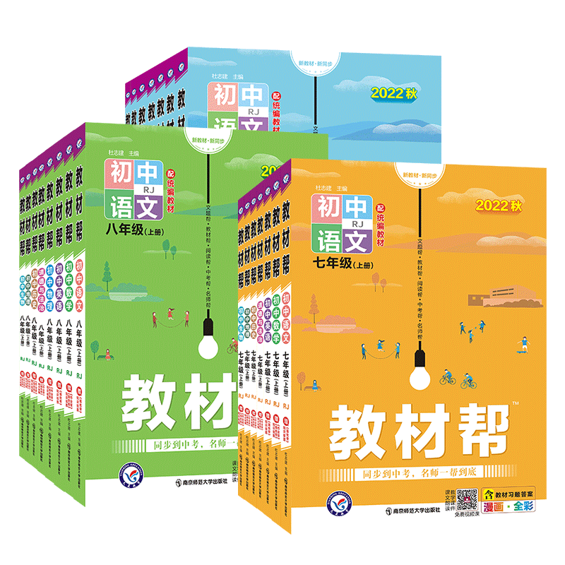 【券后价:7.5元】 科目任选！【初中7-9年级】教材帮课本解读 - 鸿图文轩图书专营店