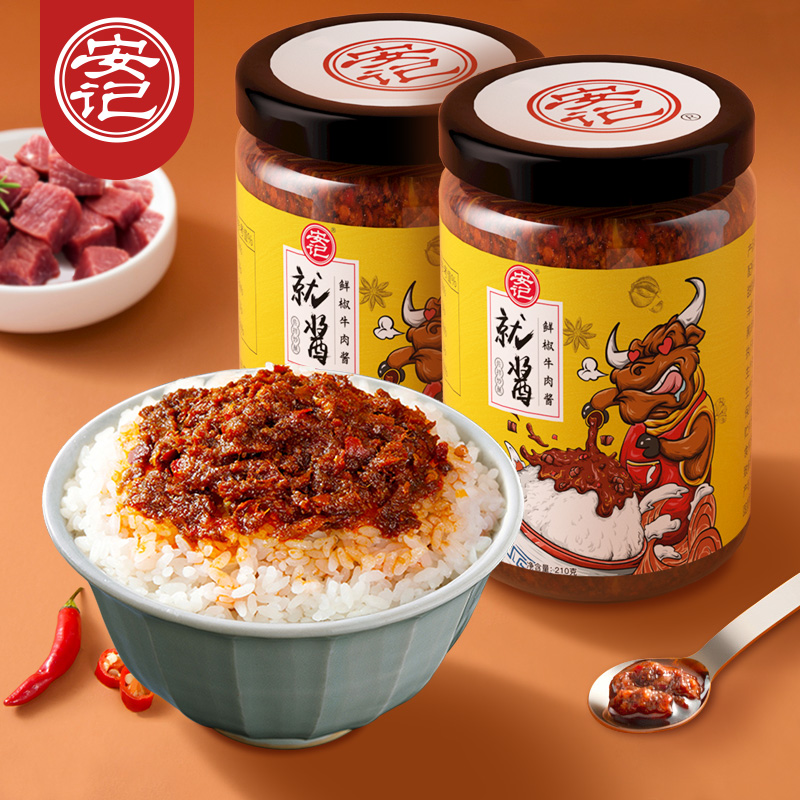 【券后价:9.9元】 安记鲜椒牛肉酱210g*2瓶