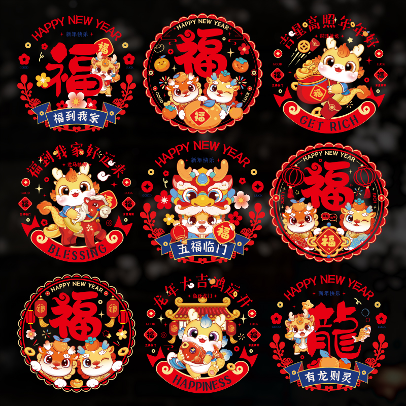 【券后价:3.9元】 天降1.8元12张+签到！龙年窗花