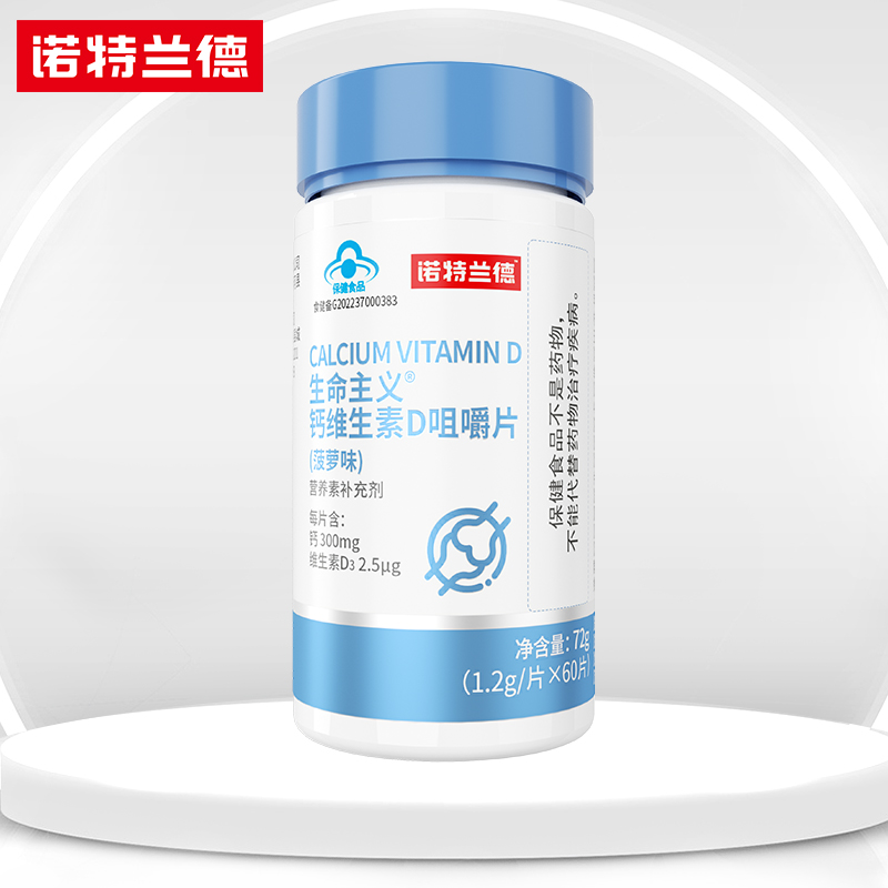 【券后价:6.9元】 【诺特兰德】vd钙片维生素d咀嚼片