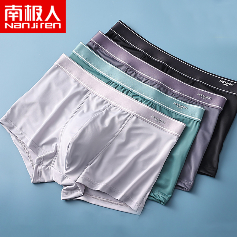 【券后价:5.9元】 【稳定签到】南极人男士无痕冰丝内裤1条装