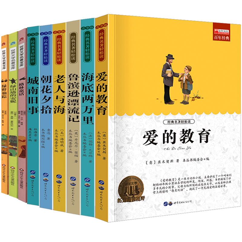 【券后价:2.2元】 新券！签到12本任选加厚本！原版名著课外书