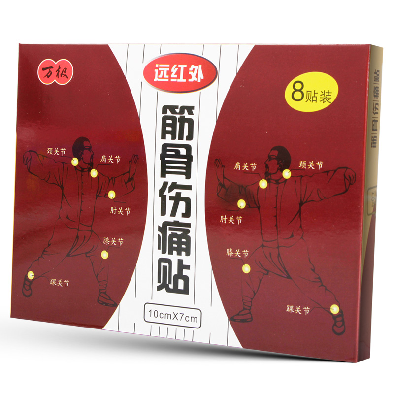 【券后价:20元】 万极远红外筋骨贴治疗腰酸背痛膏药贴 - 普泽大药房旗舰店