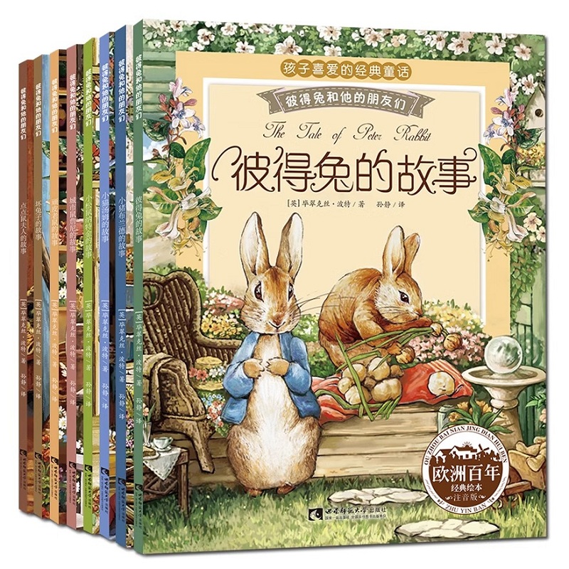 【券后价:14元】 全套8册！彼得兔的故事绘本注音版 - 小鸡叫叫旗舰