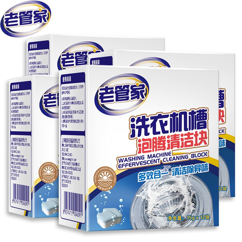 【券后价:9元】 【可签到】老管家洗衣机槽清洗剂泡腾片12粒 - 老管家旗舰店