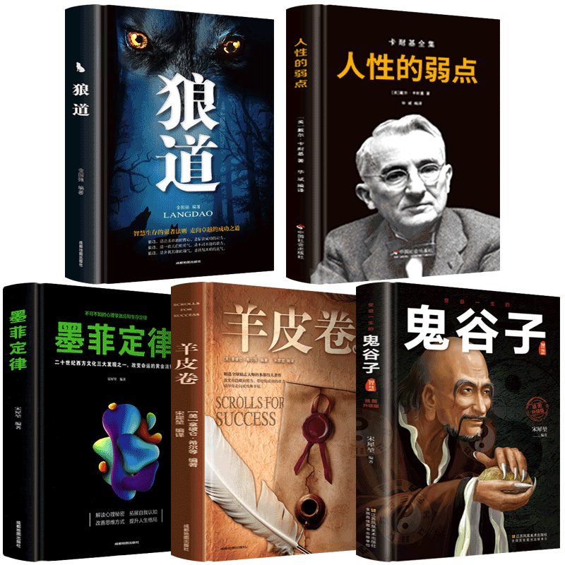 【券后价:12.8元】 【抖音爆款】受益一生的5本经典畅销书