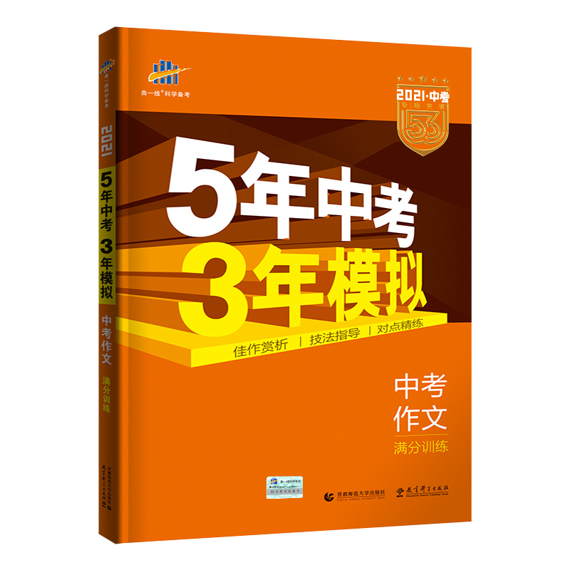 【券后价:5.1元】 签到 7-9年级5年中考3年模拟任选科目