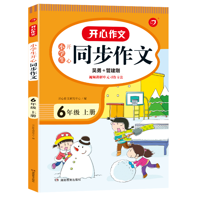 【券后价:10.8元】 小学六年级上册下册同步作文部编人教版 - 自学堂图书专营店