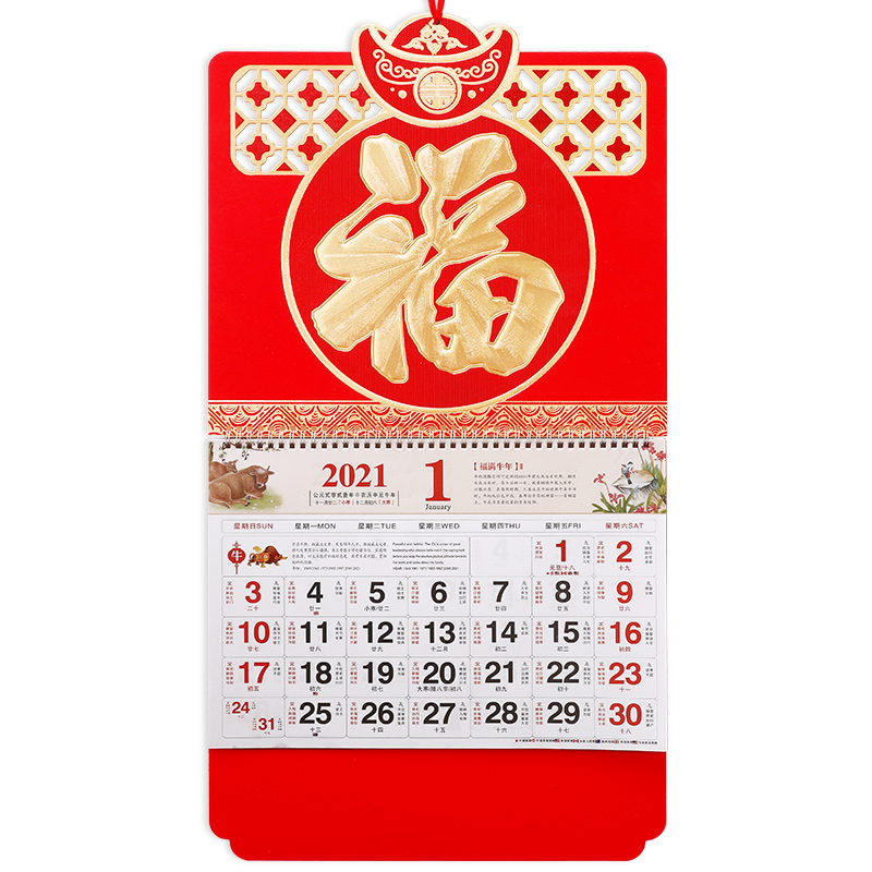 【券后价:1.9元】 金箔福字2021精美牛年挂历+10张卡套