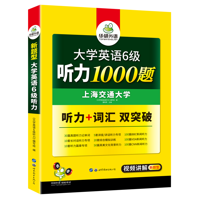 【券后价:16.48元】 【官网】华研外语六级听力专项备考12月 - 华研图书专营店