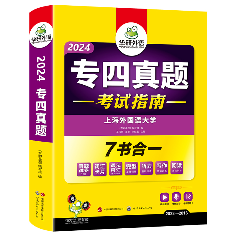 【券后价:20.9元】 【官网】华研专四真题2024考试指南 - 华研图书专营店