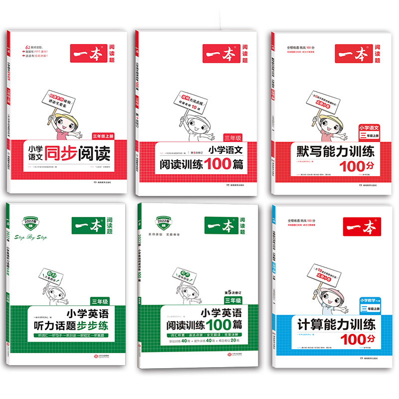 【券后价:6元】 【任选】一本阅读语文英语听力训练100篇 - 博库旗舰店