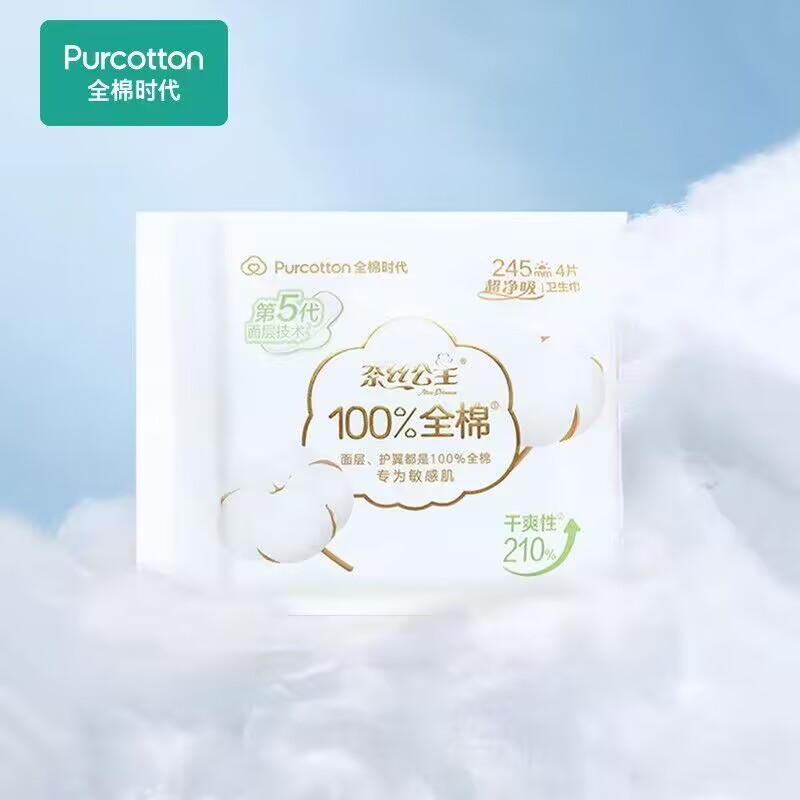 【券后价:3.9元】 【天降1.9】全棉时代奈斯公主卫生巾245mm*4