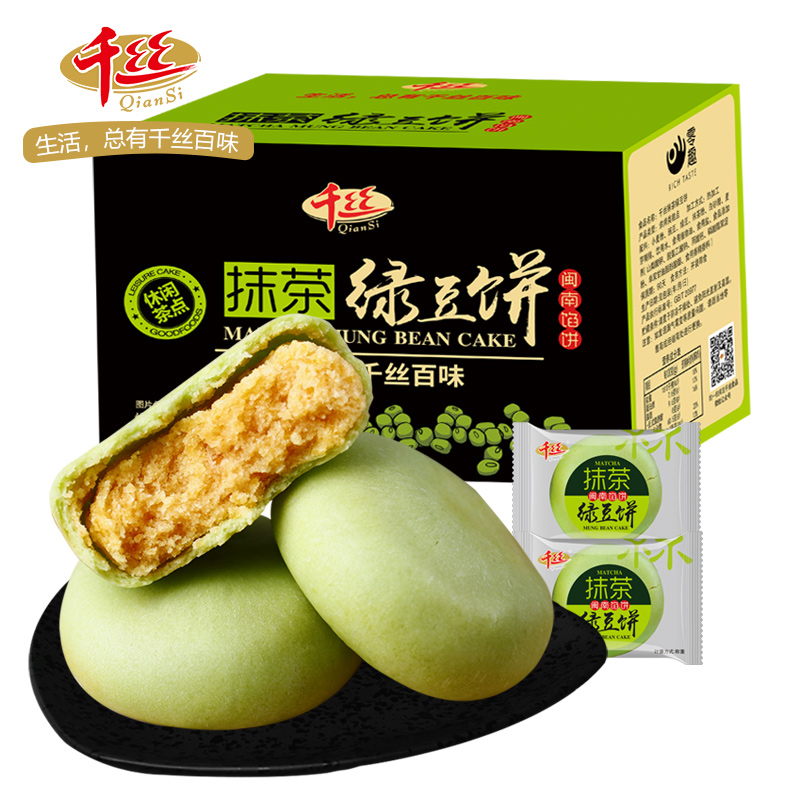 【券后价:5.9元】 首单+签到~千丝抹茶绿豆饼整箱