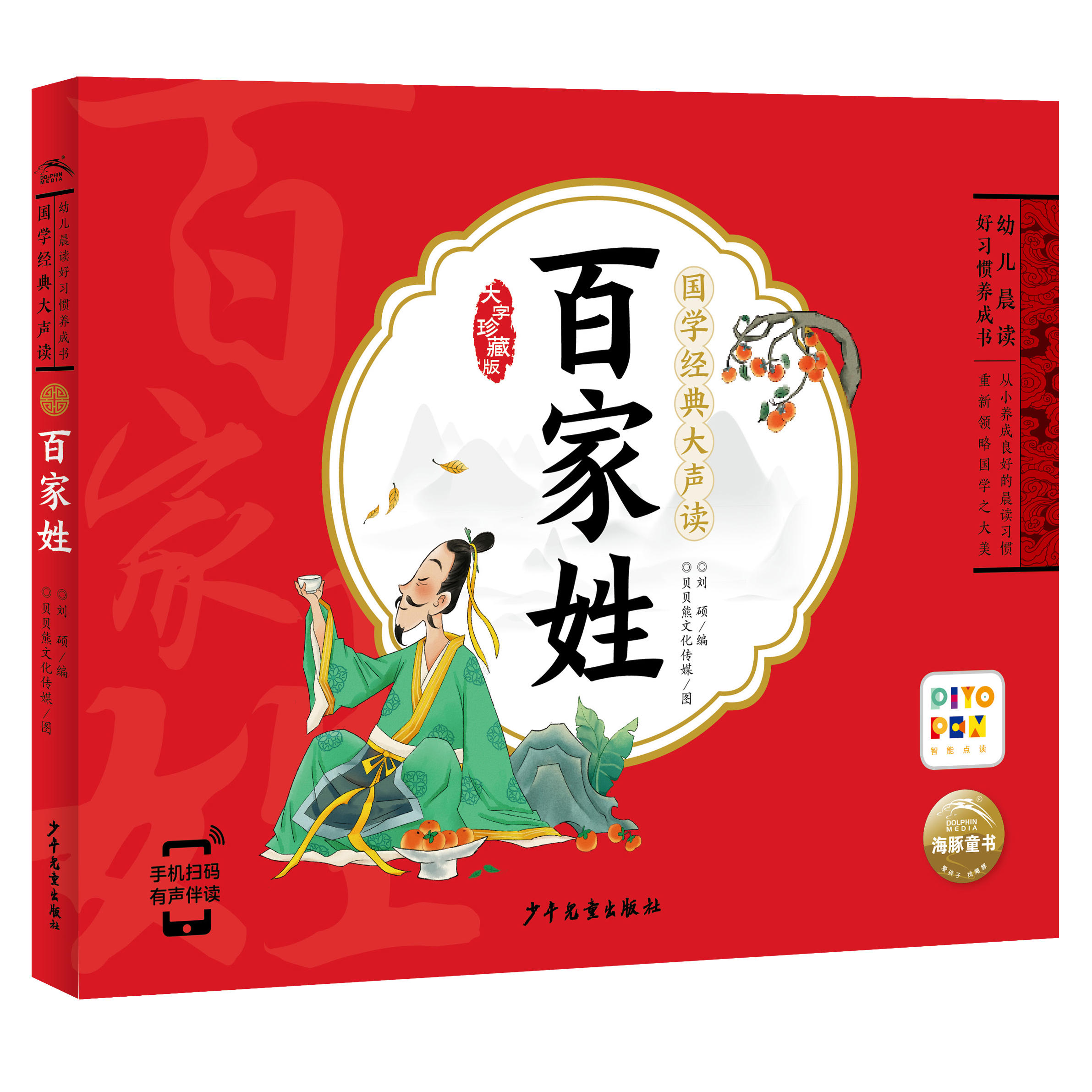 【券后价:7.65元】 【点读版】国学经典大声读全 - 小海豚图书专营店