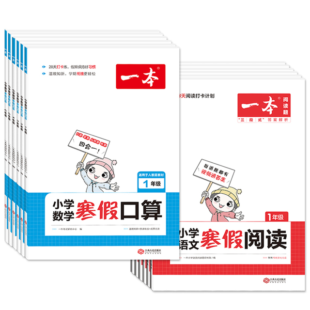 【券后价:6元】 2023版一本小学生寒假作业语文 - 博库旗舰店