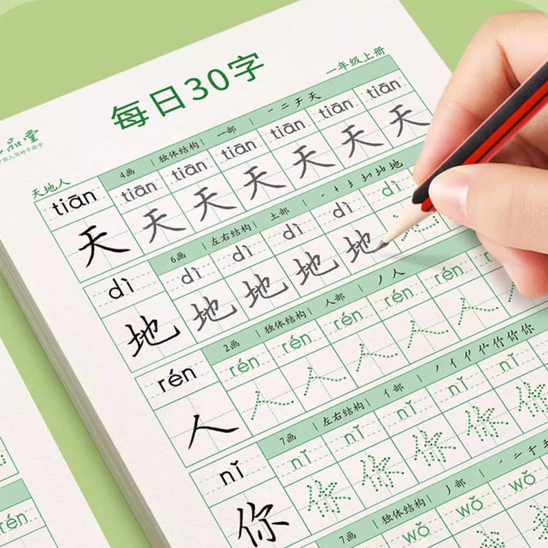 【券后价:6.8元】 【首单+签到】六品堂1-6年级每日30字练字帖
