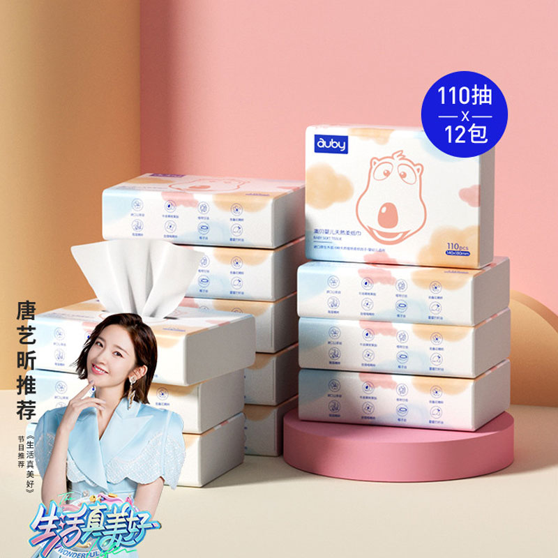 【券后价:69元】 【澳贝】婴儿云柔巾手口专用110抽12包 - auby澳贝旗舰店