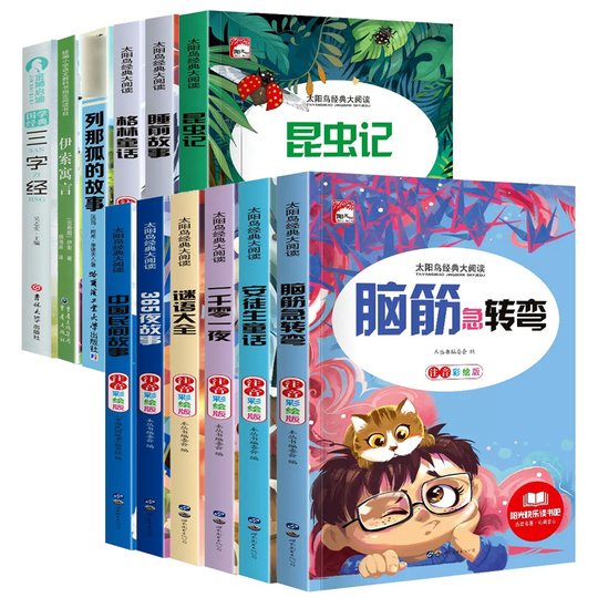 【券后价:5.1元】 8千！首单【40本选】厚本中小学世界名著