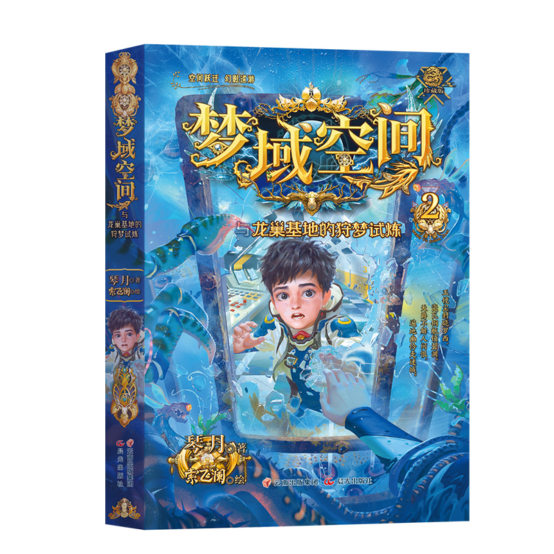 【券后价:13元】 附赠贴纸+卡贴+限量大礼盒！梦域空间漫画书 - 安徽新华书店图书专营店