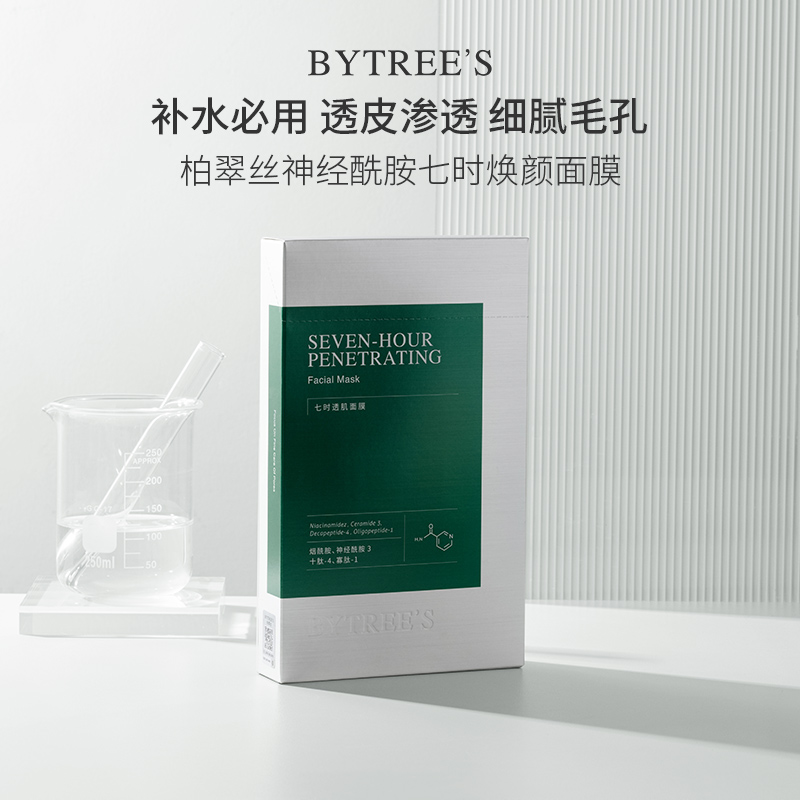 【券后价:59元】 柏翠丝！神经酰胺七时焕颜面膜 - bytrees柏翠丝旗舰店