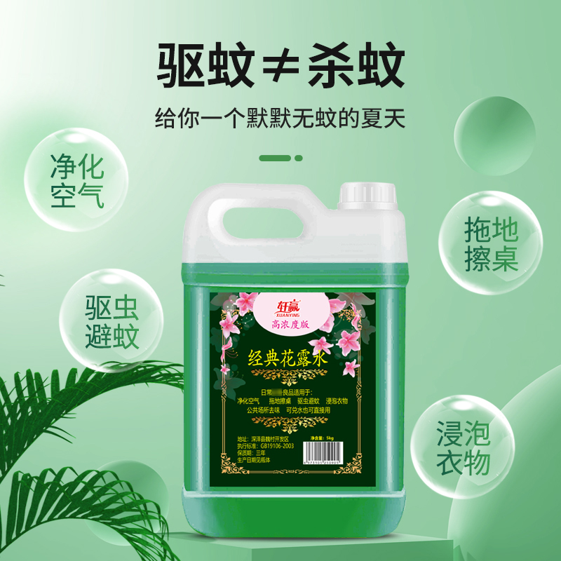 【券后价:5.2元】 【5.2元5斤大桶装】经典香型高浓度花露水 - 诺唯化工科技有限公司