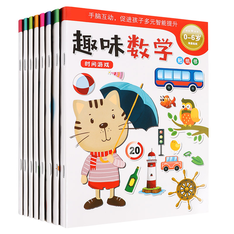 【券后价:6.9元】 【6本】儿童早教玩具贴纸书贴贴画 - 优逗伊玩具专营店