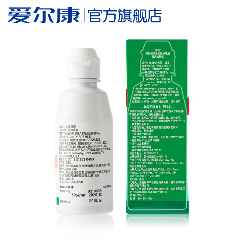 【券后价:84元】 爱尔康傲滴彩色隐形眼镜护理液药水 - 爱尔康官方旗舰店