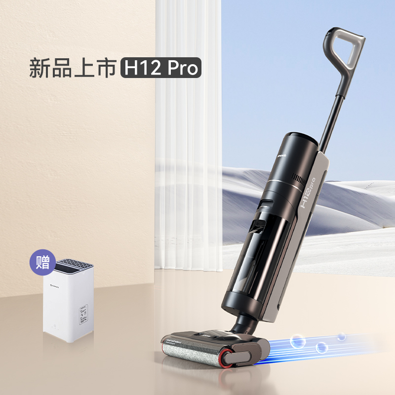 【券后价:3099元】 【张若昀同款】追觅拖吸一体洗地机家用H12 - 追觅电器旗舰店