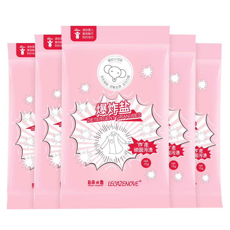 【券后价:4.99元】 【凑单更划算】活氧去渍爆炸盐15g*5袋 - 云朵小象旗舰店