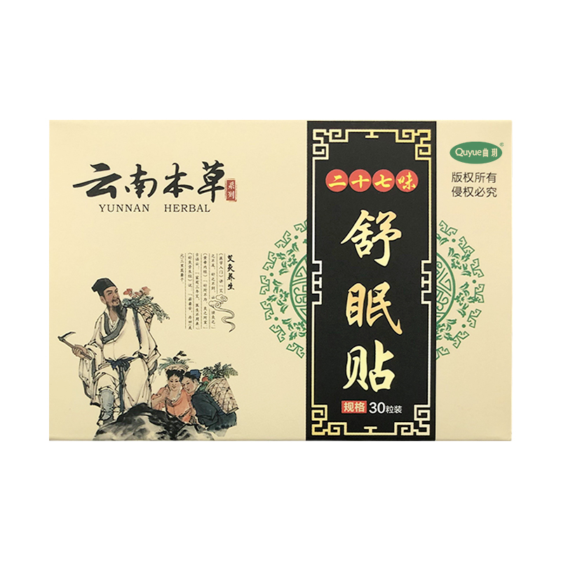 【券后价:9.9元】 【云南本草】失眠多梦安神助眠舒眠贴30贴 - 乐杉医疗器械专营店