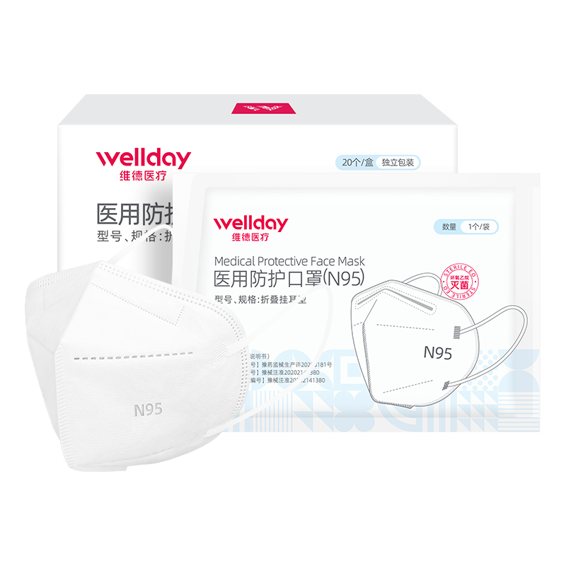 【券后价:9.8元】 【20只】N95维德医疗医用防护口罩