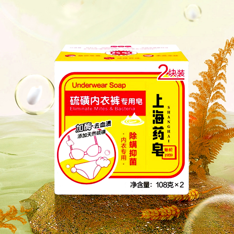 【券后价:6元】 【上海药皂】内衣专用硫磺皂108g×4块 - 上海药皂旗舰店