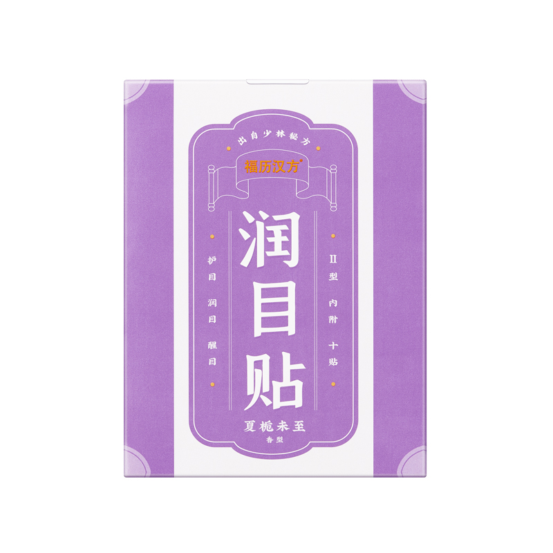 【券后价:24.9元】 手机熬夜福历汉方润目贴敷眼疲劳滋润10贴 - 福历旗舰店