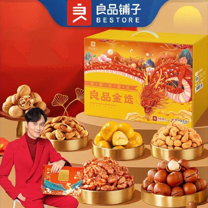 【券后价:39元】 【11袋】4斤多！良品铺子坚果零食礼盒 - 良品铺子旗舰店