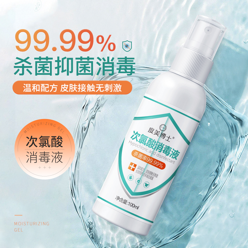 【券后价:14.9元】 3瓶次氯酸消毒液免洗手含氯疫情专用 - 韩伦美羽旗舰店