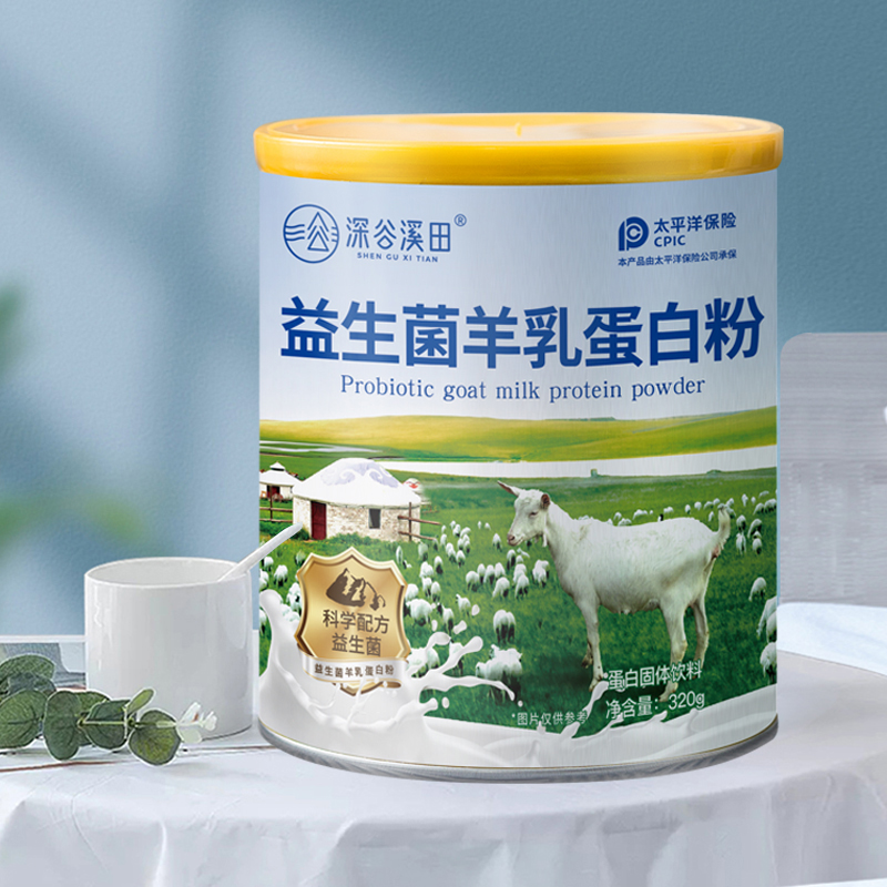 【券后价:9.9元】 【深谷溪田】益生菌羊奶蛋白粉320g