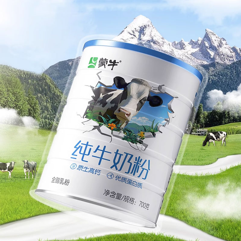 【券后价:44.5元】 【猫超】蒙牛全脂乳粉补钙蛋白纯牛奶粉700g - 天猫超市