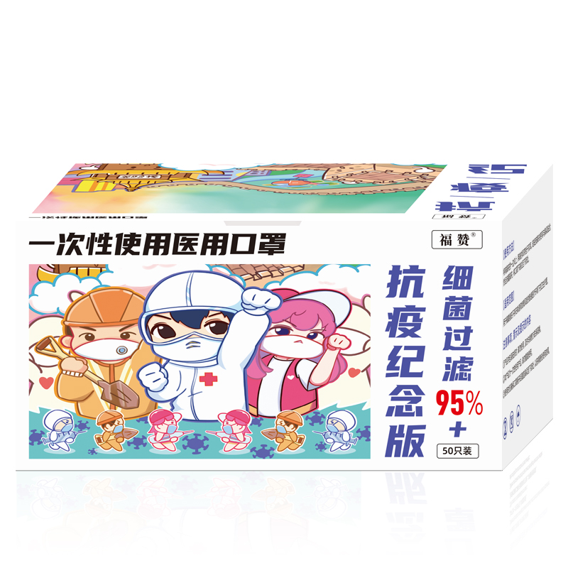 【券后价:14.9元】 【福赞】50只一次性医用口罩