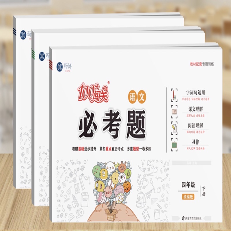 【券后价:7.8元】 必考题试卷一二三四五六年级下册全套 - 自学堂图书专营店