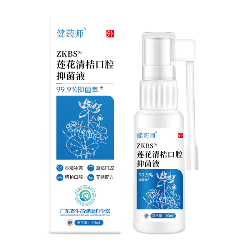 【券后价:19.9元】 莲花清桔口腔抑菌液喷剂 - 健医师旗舰店