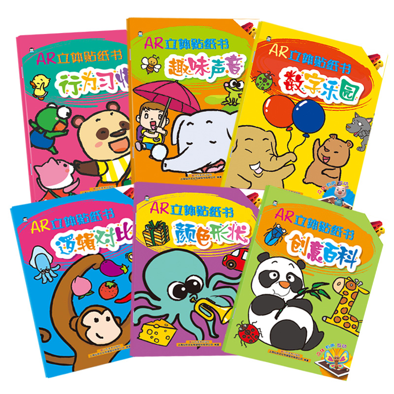 【券后价:9.8元】 6本！宝宝启蒙认知早教益智立体贴纸书 - 企鹅萌萌图书旗舰店