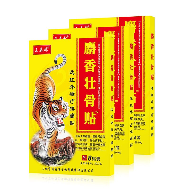 【券后价:9.9元】 【王泰林】麝香壮骨颈肩膏药32贴 - 济林堂医疗器械专营店