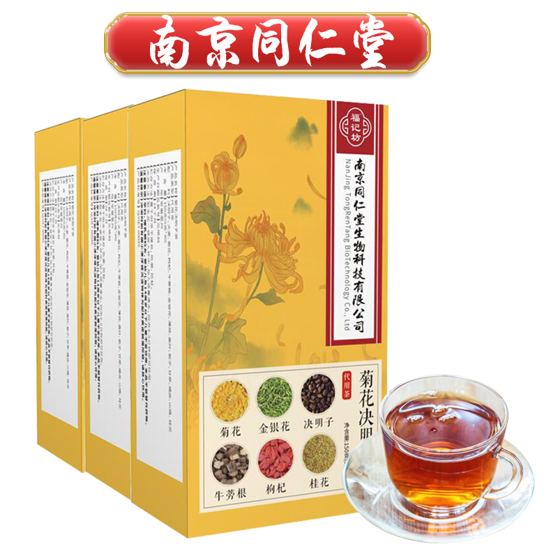 【券后价:7.9元】 【首单3元+签到】菊花茶决明子茶150克30包 - 锁质旗舰店