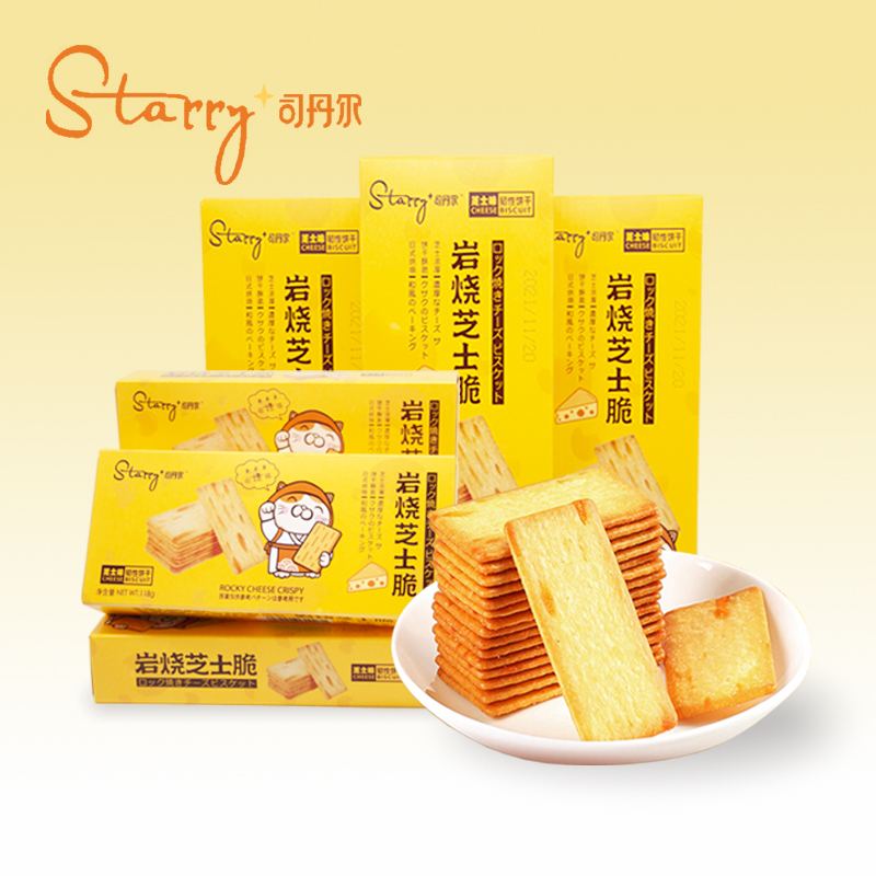 【券后价:9.9元】 【2盒到手9.9】司丹尔芝士脆饼干118g*2