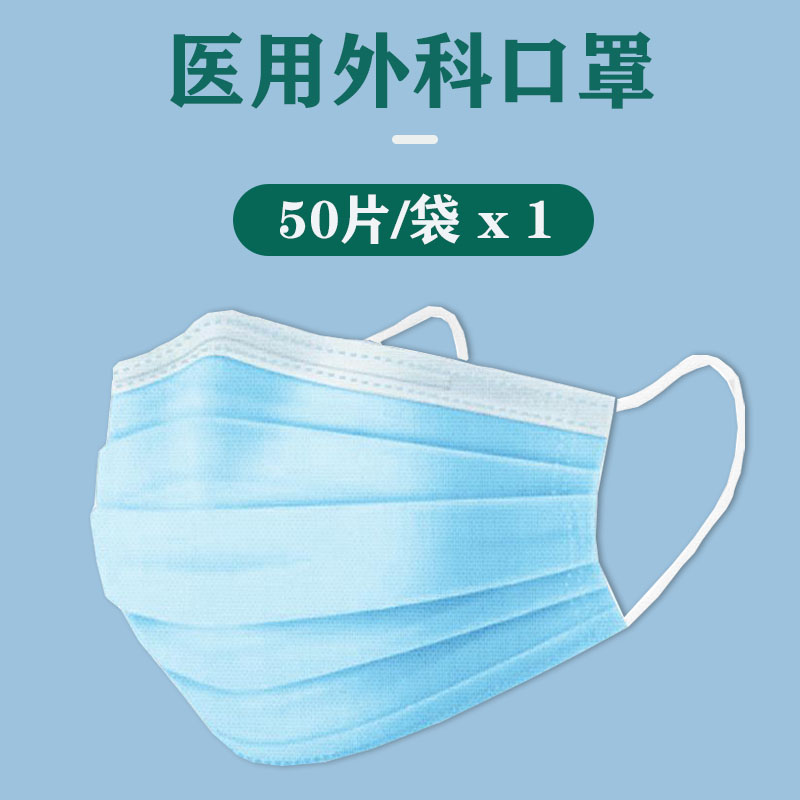 【券后价:4.9元】 【50只】医用外科三层一次性口罩