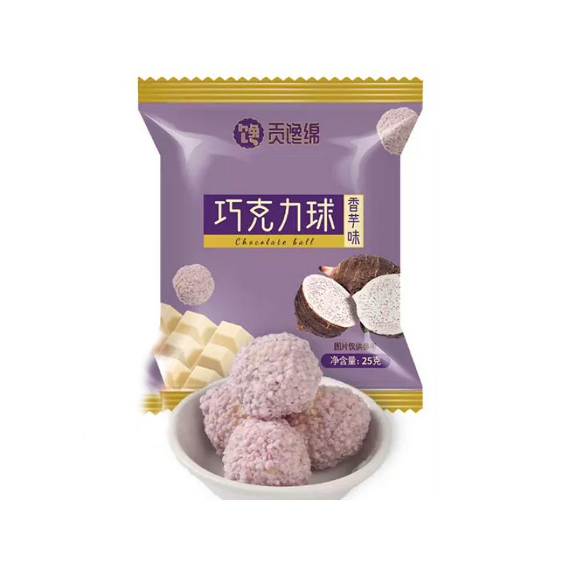【券后价:0.1元】 【官补到手0.1】贡馋绵巧克力球约~10包