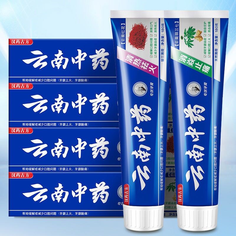 【券后价:9.9元】 【180g*2支】正品中药牙膏洁白牙齿