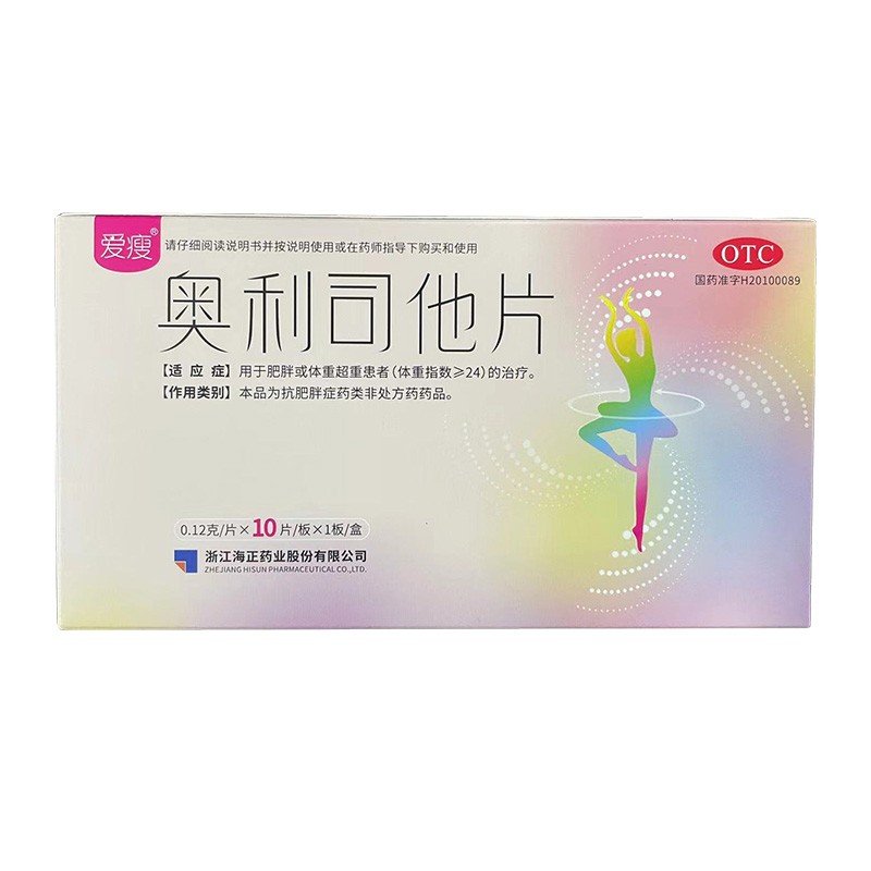 【券后价:29元】 【爱瘦】奥利司他片减肥药2盒共20片 - 华补堂大药房旗舰店